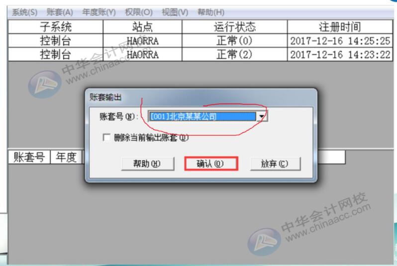 用友財務軟件如何結賬？如何備份？會計必會！