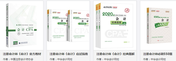 吉林省2020年注冊會計師新版教材有哪些變化？