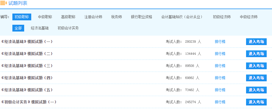 2020年初級(jí)超全考試題庫(kù)（含免費(fèi)/付費(fèi)題庫(kù)）抓緊來(lái)練習(xí)