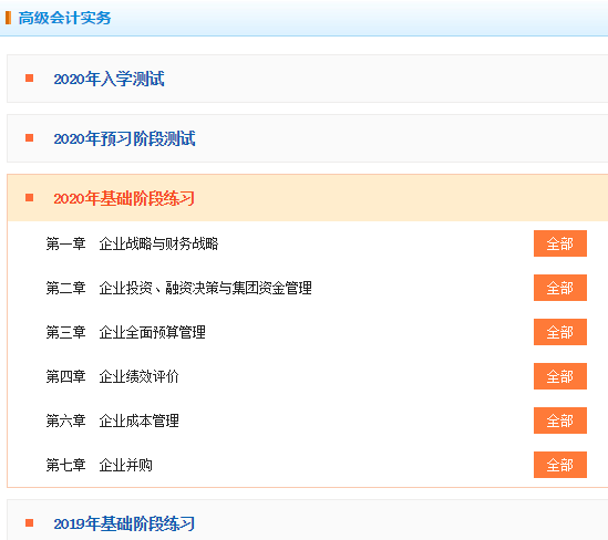 2020年高級會計師考試練習(xí)題哪里找？
