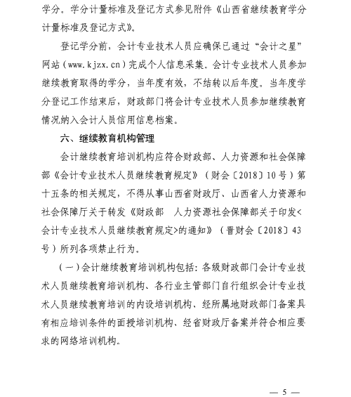 山西太原2020年會(huì)計(jì)專業(yè)技術(shù)人員繼續(xù)教育通知！