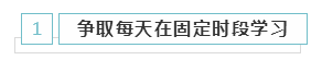 備考2021年注冊(cè)會(huì)計(jì)師 學(xué)習(xí)時(shí)間該怎么安排？