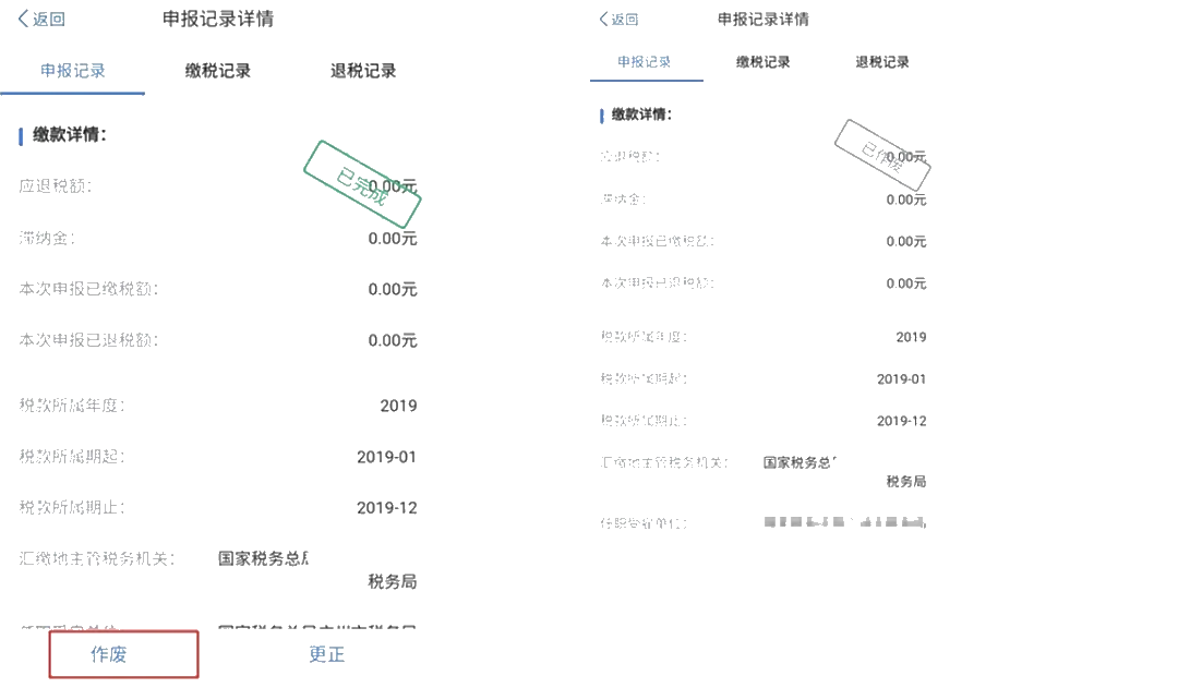 個(gè)稅年度匯算APP更正申報(bào)“攻略”！