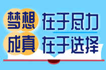 2020年稅務(wù)師考試大綱公布，你符合免試條件嗎？