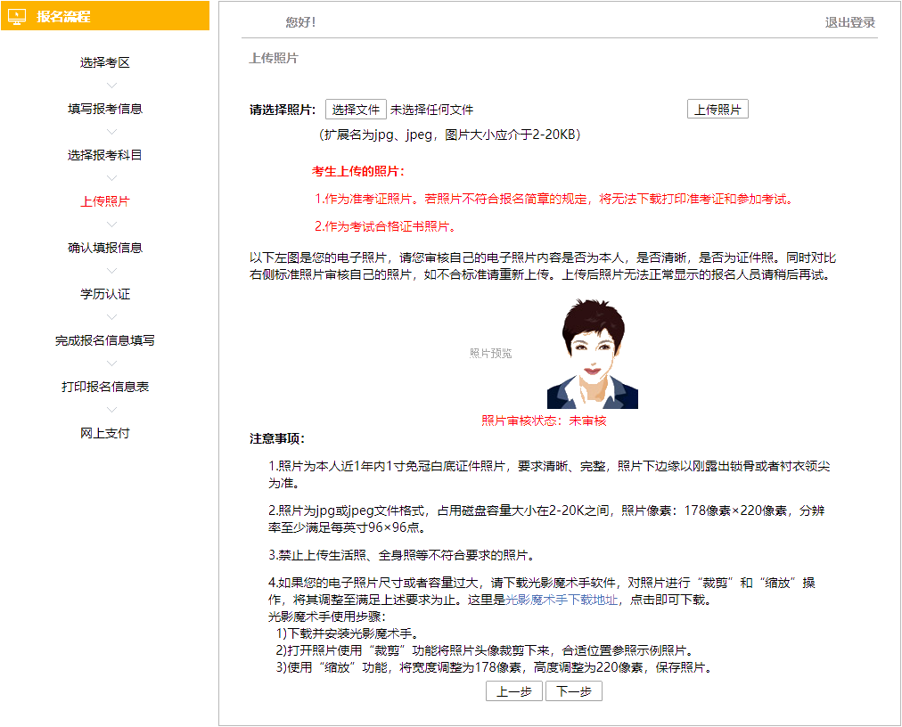2020注會報名照片相關(guān)問題解答（尺寸、像素、審核等）