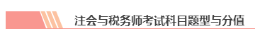 【統(tǒng)一回復】注冊會計師和稅務師可以雙管齊下 同時備考嗎？