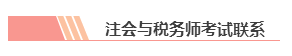 【統(tǒng)一回復】注冊會計師和稅務師可以雙管齊下 同時備考嗎？