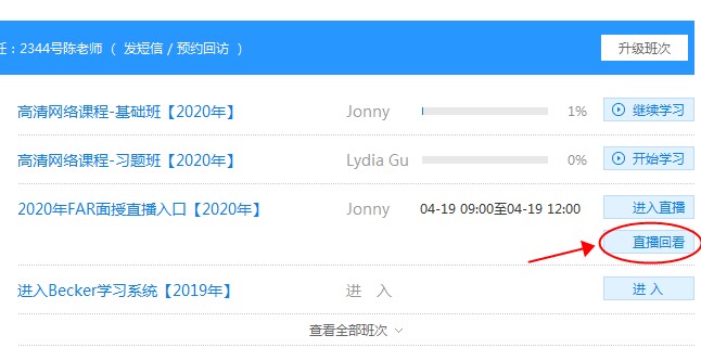 Jonny老師來啦！FAR面授直播課 第一講開課！ (2)