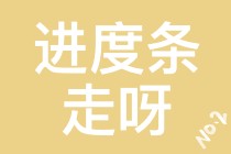 【注會學(xué)員乖巧.jpg】催催催?。⌒⌒哪阍俅呶揖凸怨月犇愕脑? suffix=