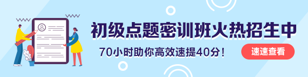 2020年初級會計職稱考試時間到底啥時候公布？