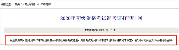 2020初級職稱準考證打印哪些地區(qū)推遲了？有我所在的地區(qū)嗎？