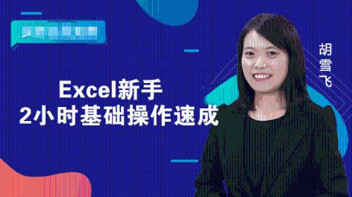 拒絕加班，常用的Excel小技巧，值得收藏！