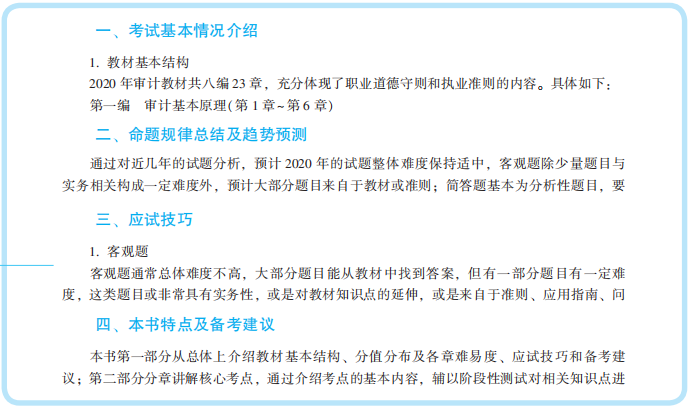 2020年注會(huì)《經(jīng)典題解》電子版搶先試讀！品質(zhì)有保障！