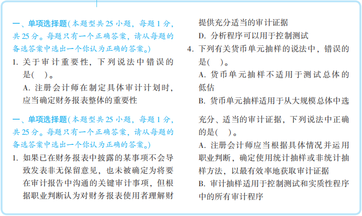 2020年注會(huì)《經(jīng)典題解》電子版搶先試讀！品質(zhì)有保障！