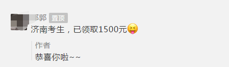 考下中級會計證！明年你也能領(lǐng)1500元！