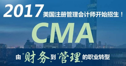 如何快速通過CMA考試，成為一名CMA持證人