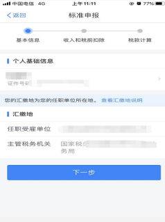 個稅匯算小知識：什么是年度匯算地點？如何選擇自己的年度匯算地點？