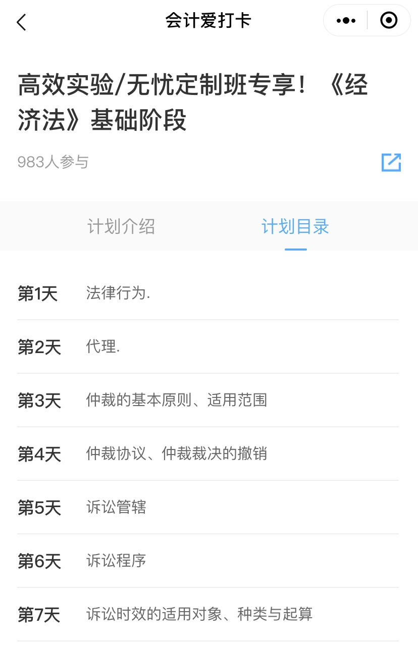 【中級階段打卡1周啦】 審題不嚴/粗心大意全改掉！