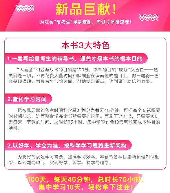 2020注會(huì)《每天45分鐘學(xué)注會(huì)》電子版搶先試讀！不看有點(diǎn)虧！