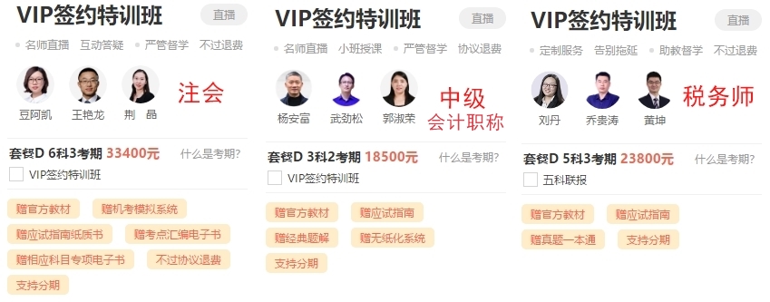 VIP簽約特訓(xùn)班12期免息！可省千元！