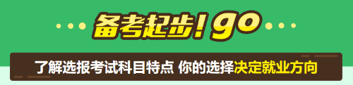 基金從業(yè)資格考試科目如何學習