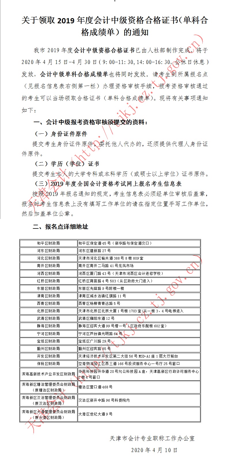 天津2019中級會計證書（單科合格成績單）領取通知公布！