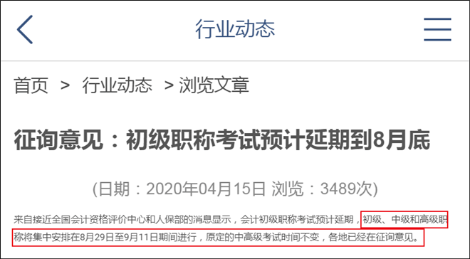 5月中旬公布2020年初級會計職稱考試時間？官方財政局這么說！