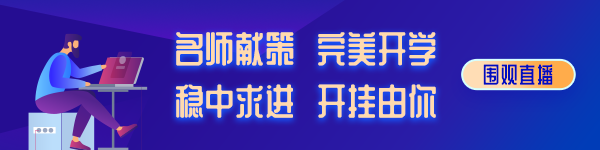 2020年注會(huì)備考又有哪些新風(fēng)向？丨免費(fèi)直播