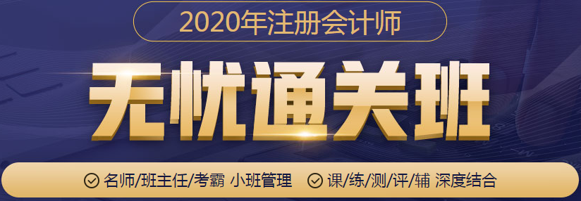 2020年山東青島注冊會(huì)計(jì)師報(bào)名條件及教材分享