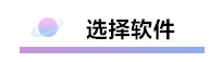 精心整理 財務(wù)軟件做賬全流程！馬上來學(xué)習(xí)