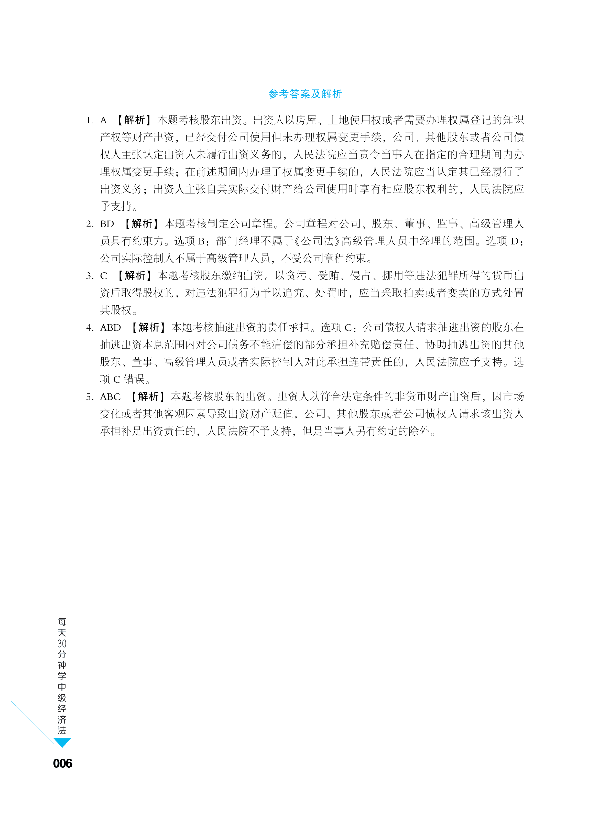 五花八門的輔導(dǎo)書 中級(jí)會(huì)計(jì)考生買哪個(gè)合適？