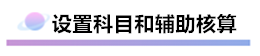 財務(wù)軟件超完整的做賬流程