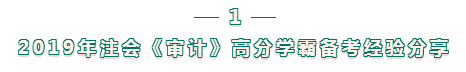 注會(huì)審計(jì)科目難？不知如何下手備考？攻略來(lái)襲 立即查看>