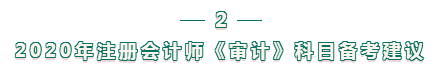 注會(huì)審計(jì)科目難？不知如何下手備考？攻略來(lái)襲 立即查看>