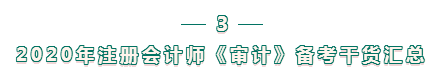 注會(huì)審計(jì)科目難？不知如何下手備考？攻略來(lái)襲 立即查看>