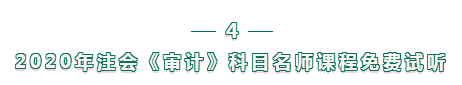 注會(huì)審計(jì)科目難？不知如何下手備考？攻略來(lái)襲 立即查看>