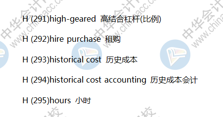 常見(jiàn)財(cái)會(huì)類(lèi)英語(yǔ)詞匯-H系列  碼住！