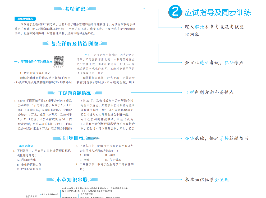 好書推薦！2020年中級會計(jì)職稱經(jīng)濟(jì)法《應(yīng)試指南》搶先試讀 