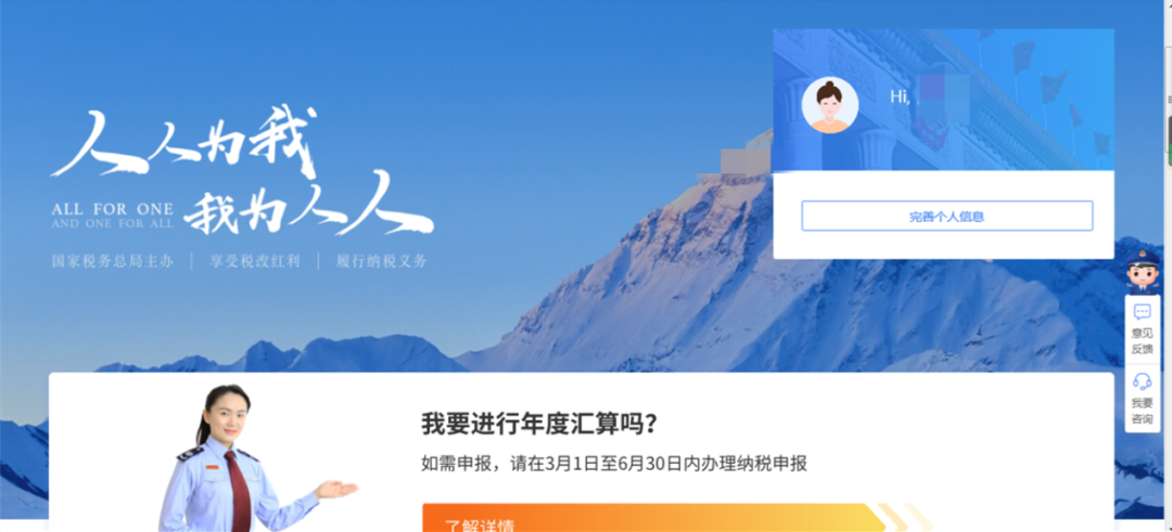 一文搞定！WEB端個稅匯算一般申報操作指引