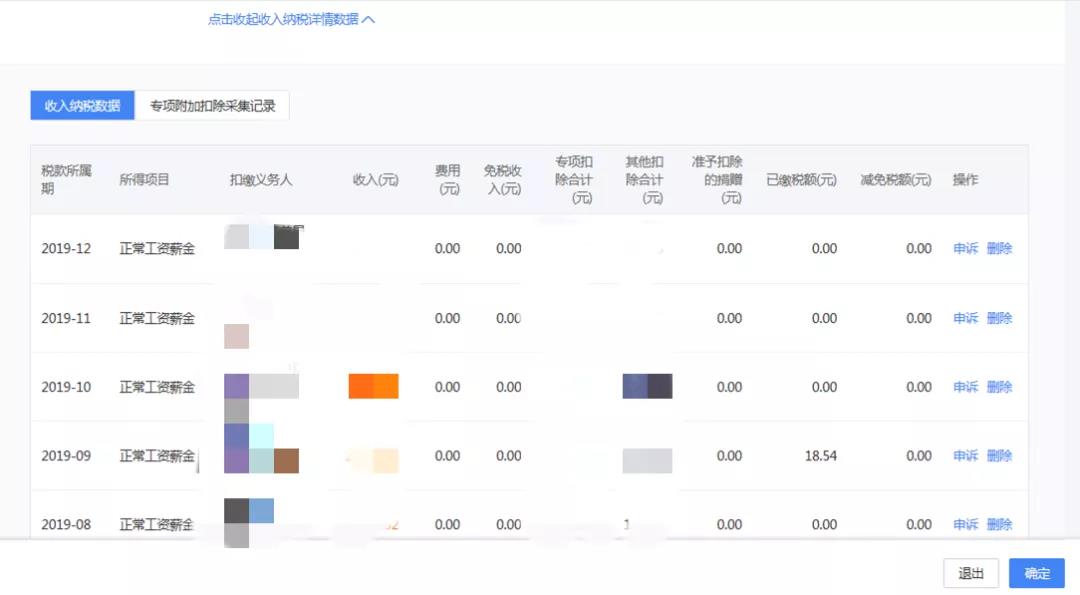 一文搞定！WEB端個稅匯算一般申報操作指引