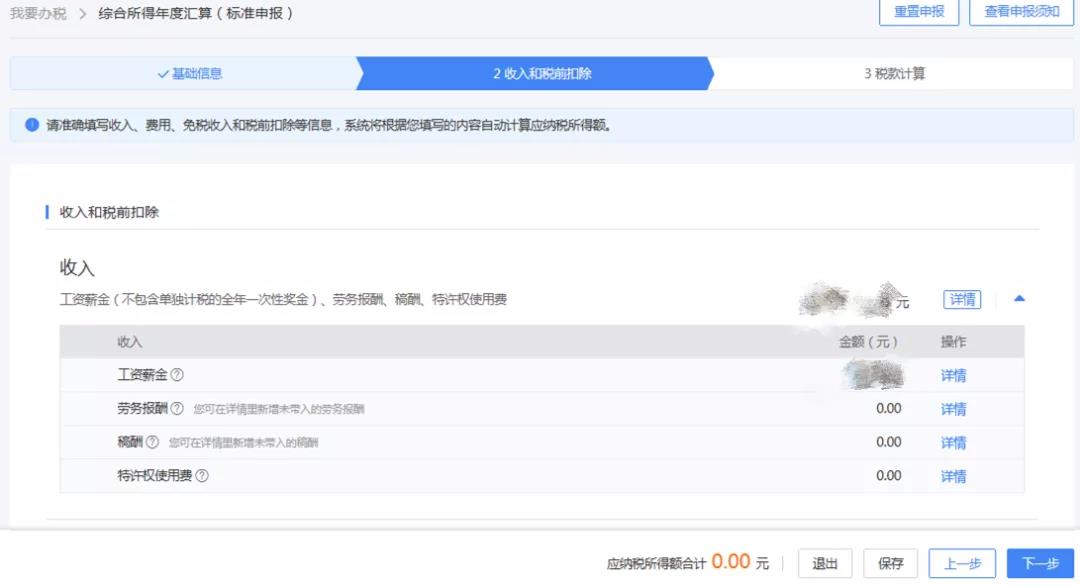 一文搞定！WEB端個稅匯算一般申報操作指引