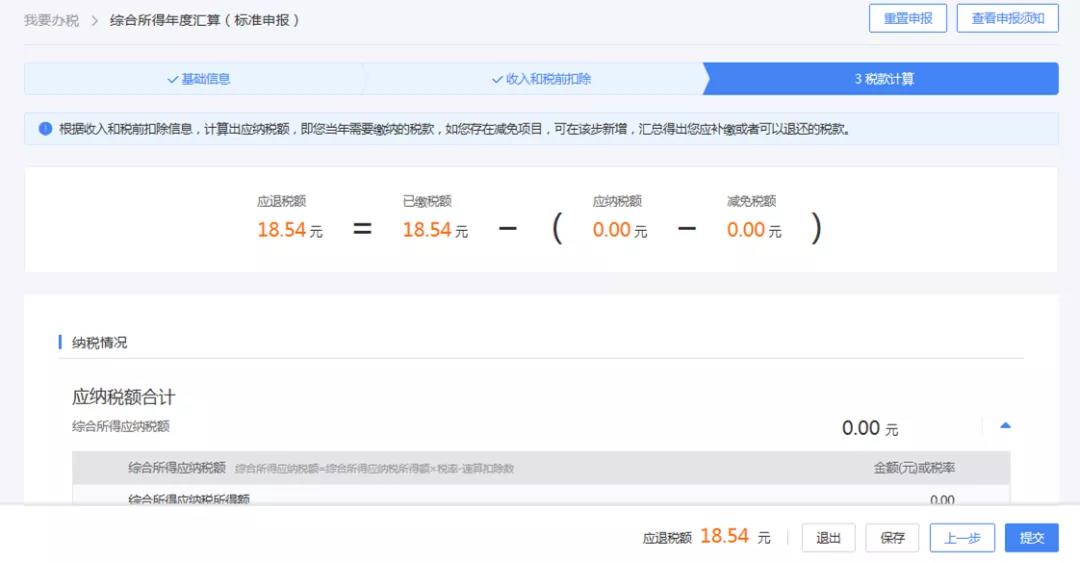 一文搞定！WEB端個稅匯算一般申報操作指引