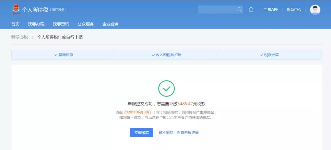 一文搞定！WEB端個稅匯算一般申報操作指引