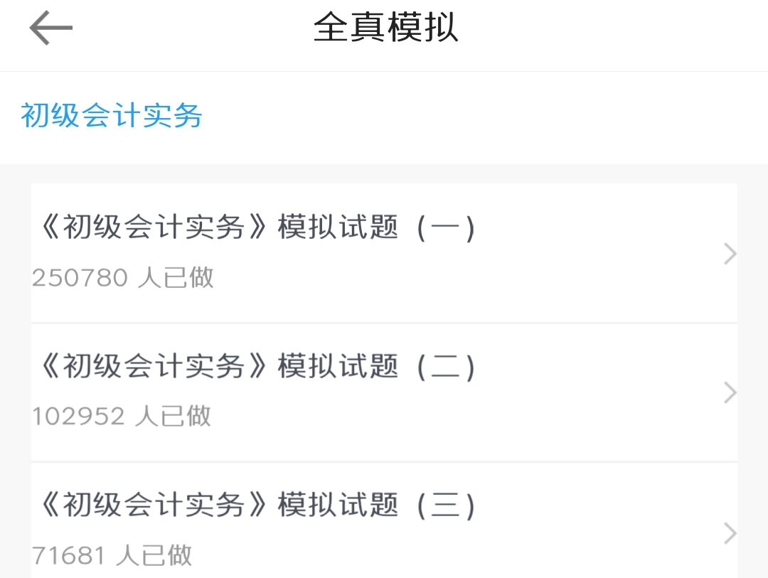 你還在玩手機(jī)嗎？備戰(zhàn)2020初級(jí)會(huì)計(jì)手機(jī)也可以刷題庫