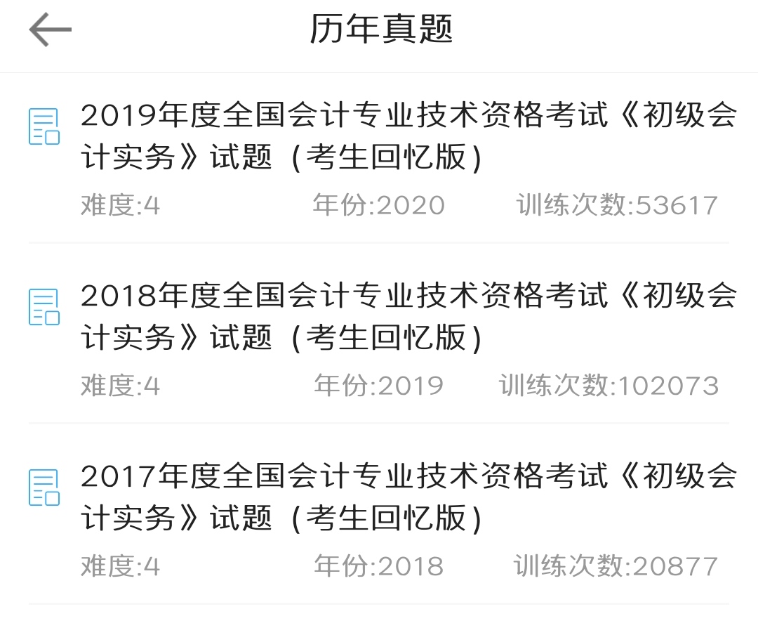 你還在玩手機(jī)嗎？備戰(zhàn)2020初級(jí)會(huì)計(jì)手機(jī)也可以刷題庫