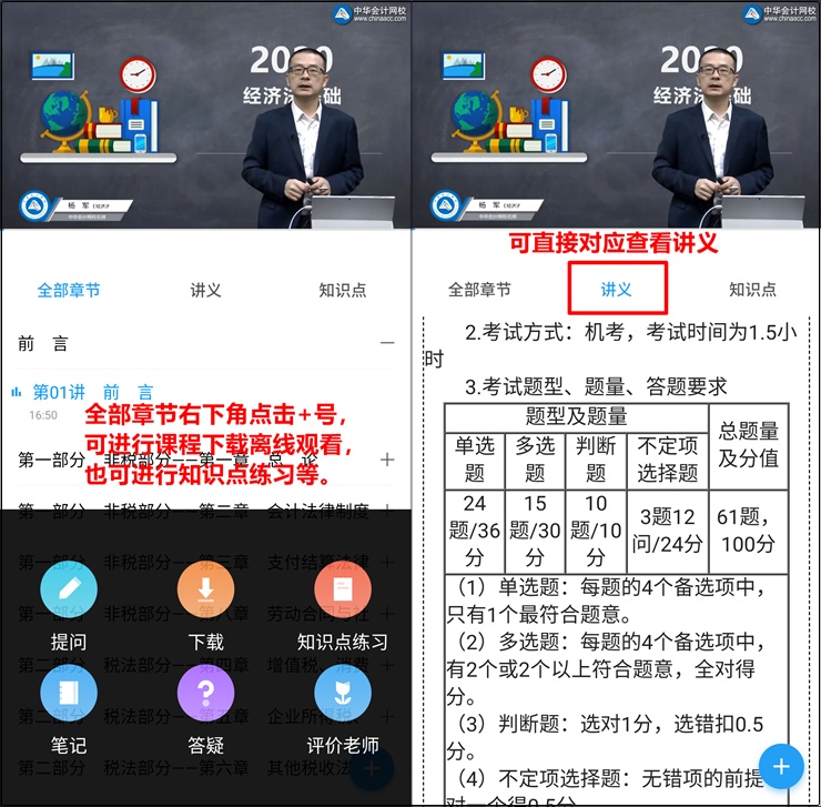 正保會計網(wǎng)校APP課程學(xué)習(xí)指南 以超值精品班為例輕松搞定！