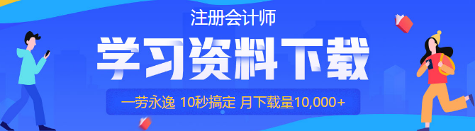 注會(huì)《稅法》備考迎來(lái)2.0 專屬你的一站式學(xué)習(xí)方案