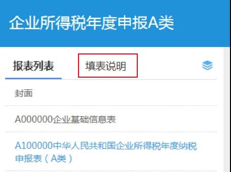 小型微利企業(yè)如何辦理2019年度企業(yè)所得稅匯算清繳？圖文教程！