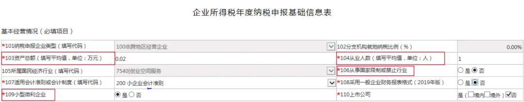 小型微利企業(yè)如何辦理2019年度企業(yè)所得稅匯算清繳？圖文教程！