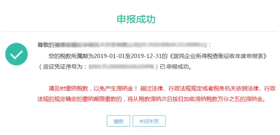 小型微利企業(yè)如何辦理2019年度企業(yè)所得稅匯算清繳？圖文教程！